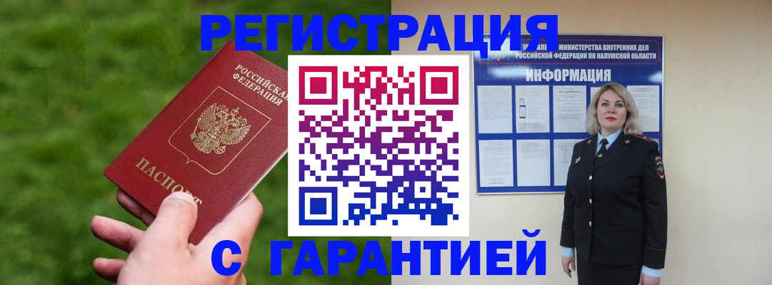 прописка в Вышнем Волочке