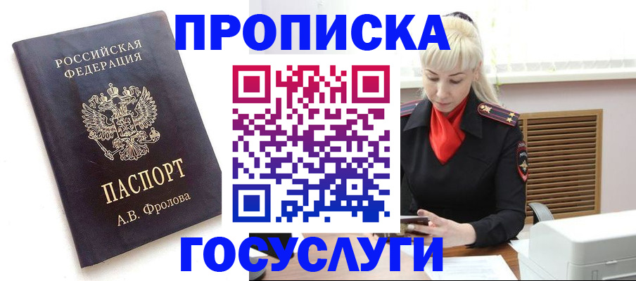 прописка для работы в Вышнем Волочке